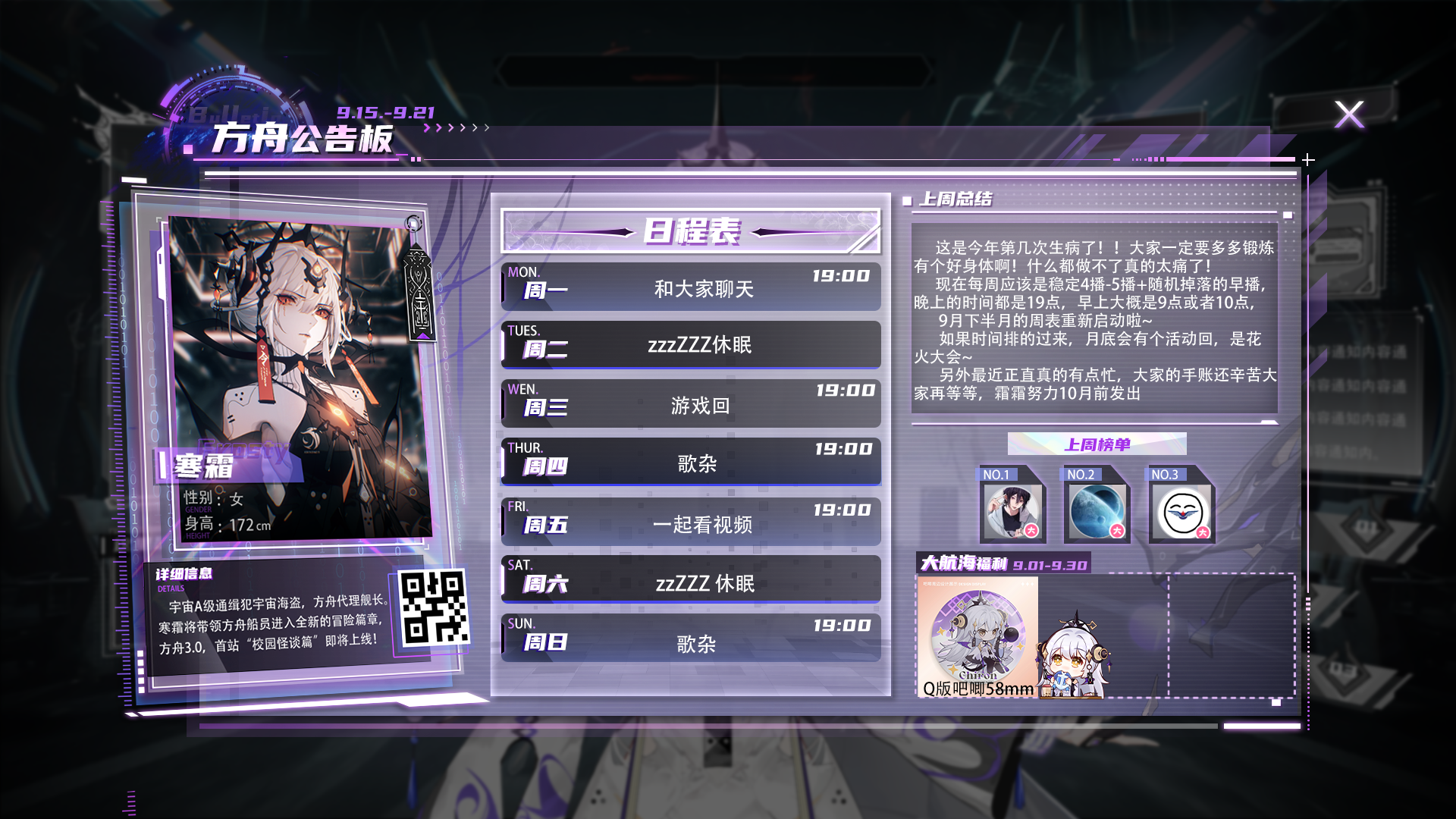 日程表